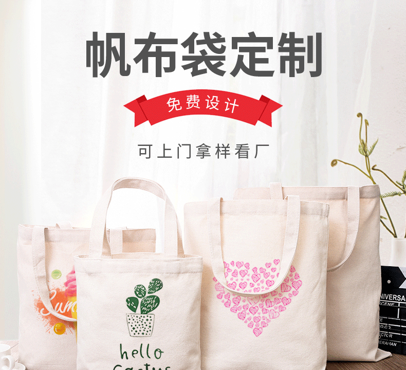 海西蒙古族藏族自治州环保袋棉布帆布包