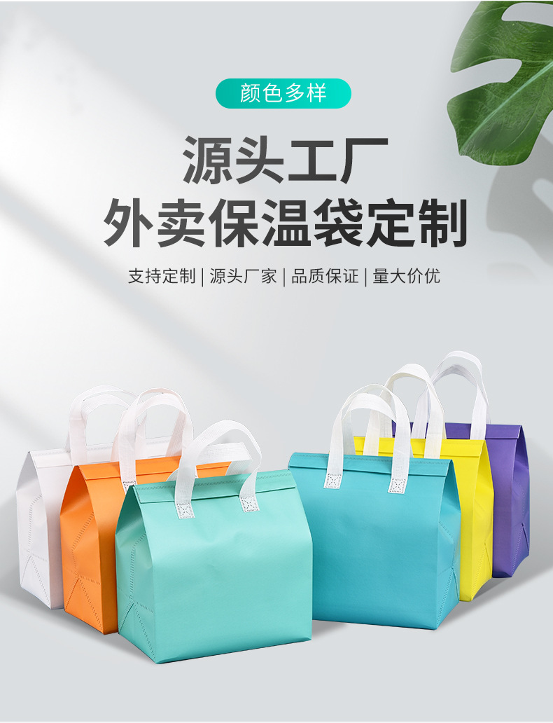 海西蒙古族藏族自治州无纺布保温袋外卖袋
